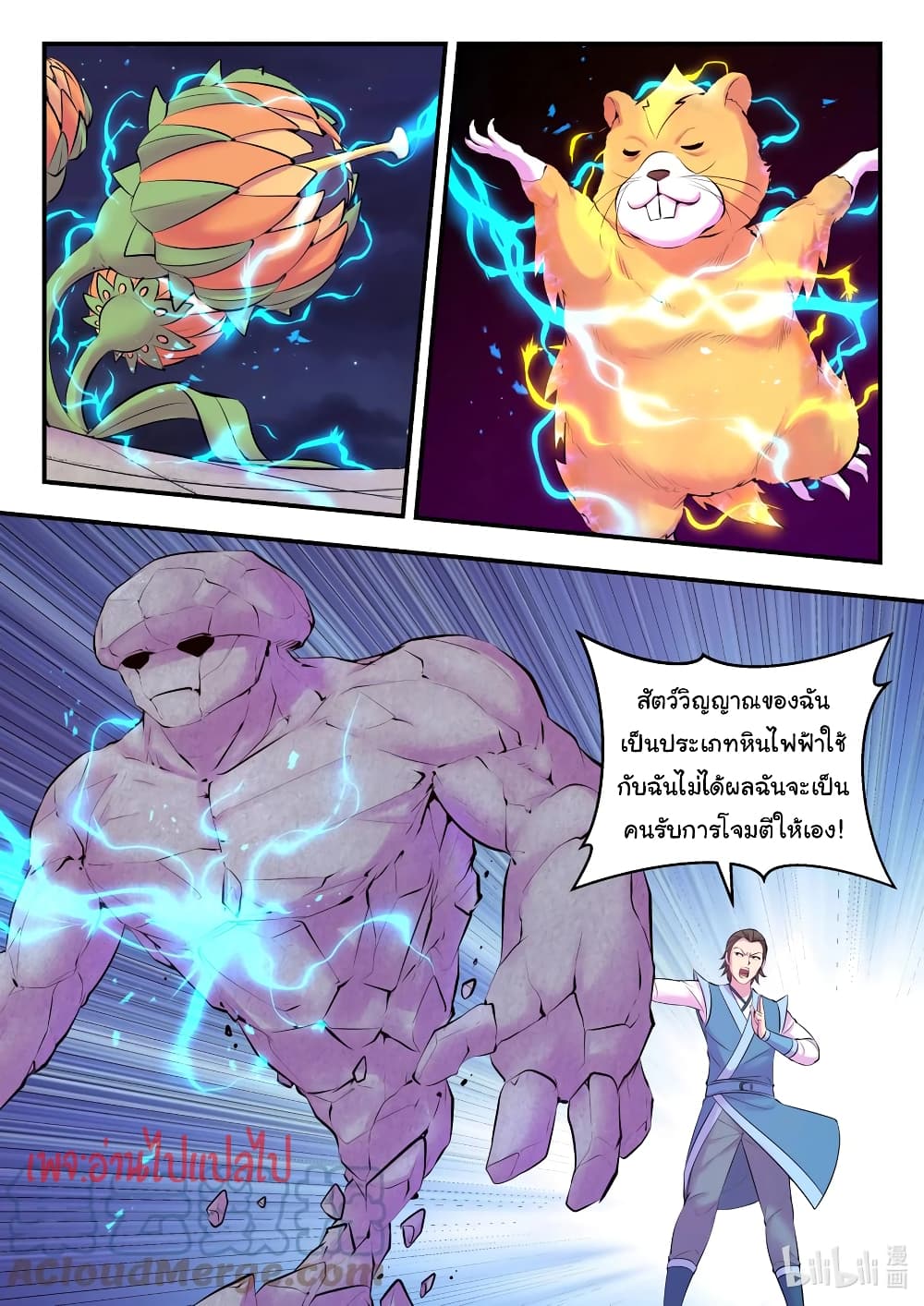 King of Spirit Beast ตอนที่ 128 (3)