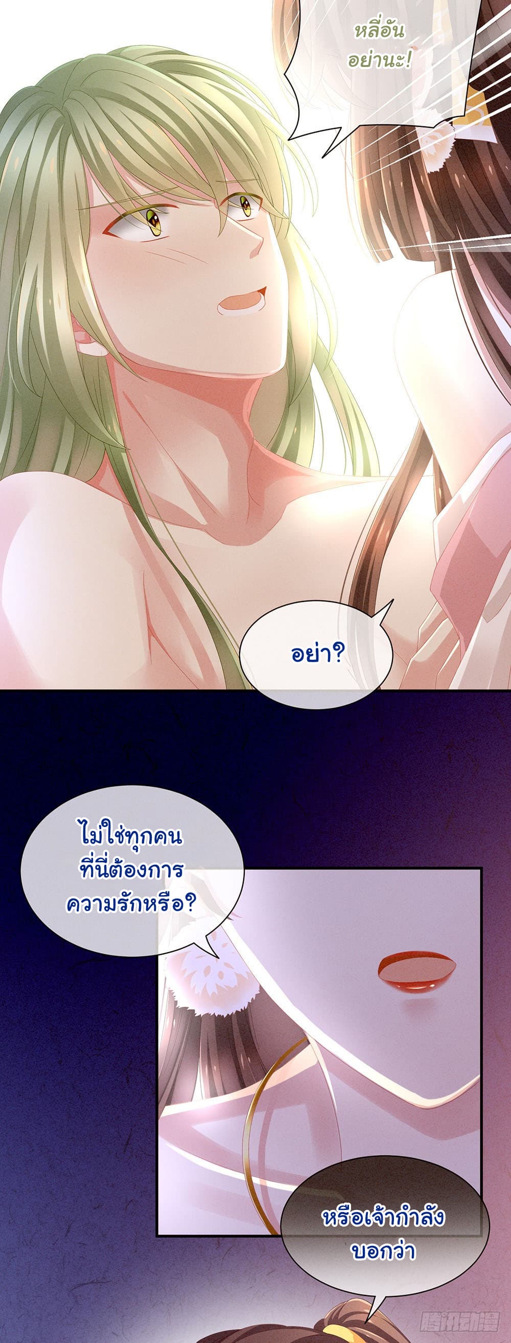 Empress’s Harem ตอนที่ 4 (7)