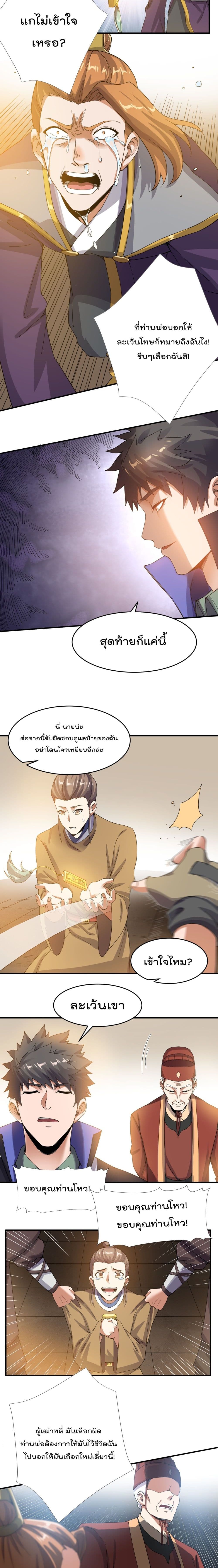 Super Warrior in Another World ทหารเซียนไปหาเมียที่ต่างโลก ตอนที่ 141 (8)