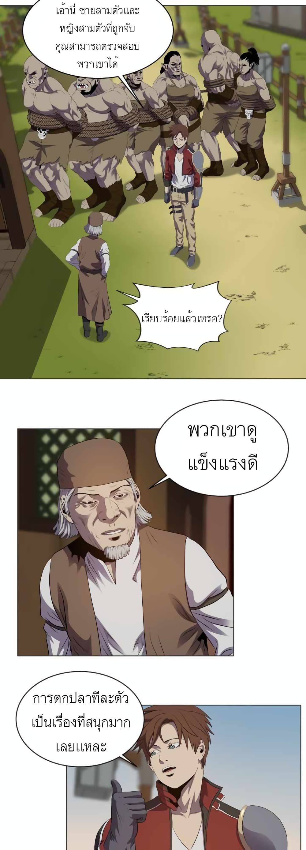 My Level’s the Best ตอนที่ 21 (20)