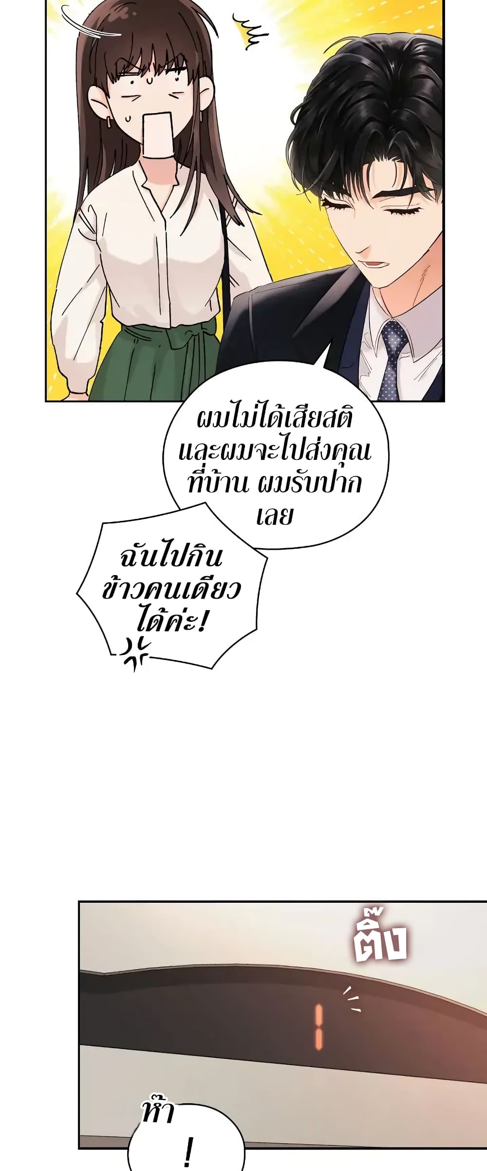 Quiet in the Office! ตอนที่ 6 (22)