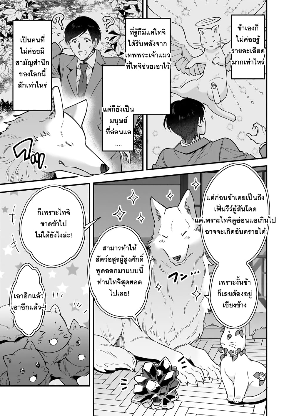 Isekai Mofumofu Cafe ตอนที่ 19 (15)