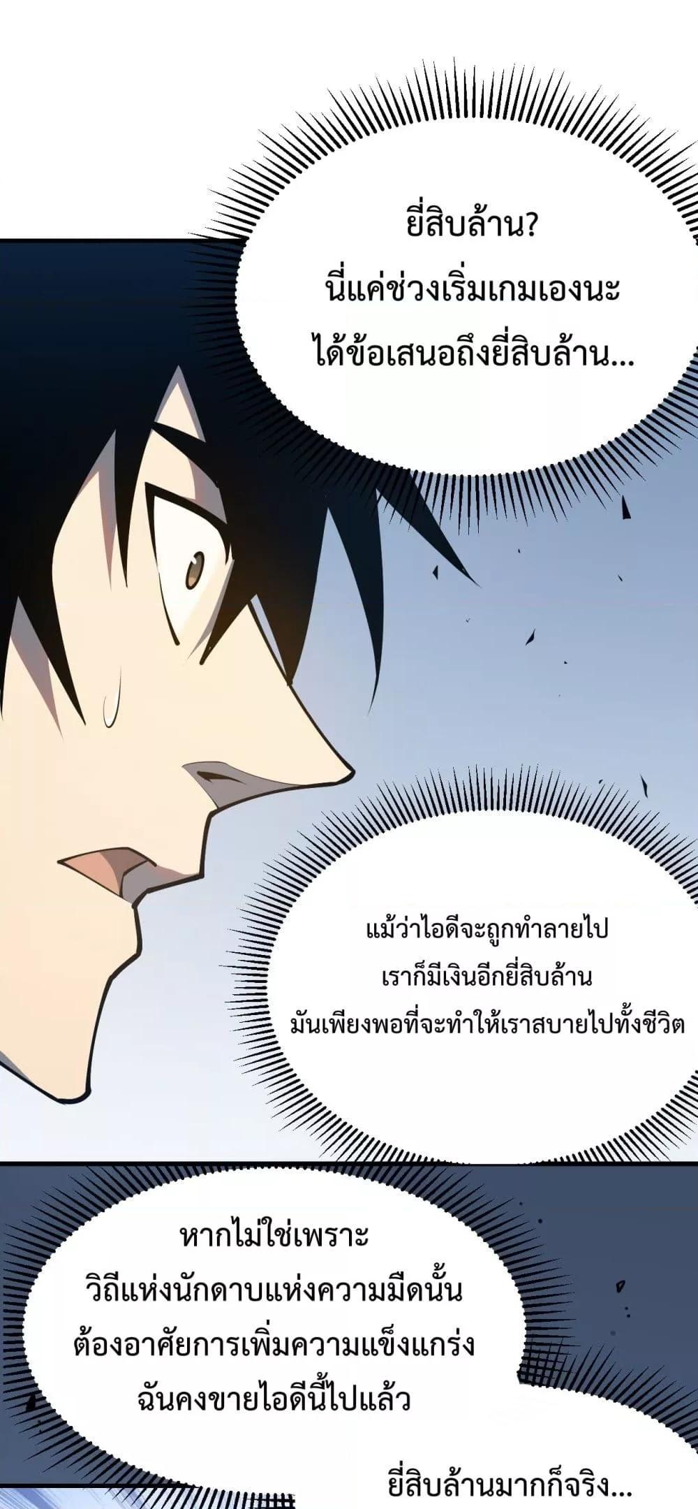 I am the Server’s Adversary – ผมคือศัตรูตัวร้ายของเซิร์ฟเวอร์ ตอนที่ 6 (2)