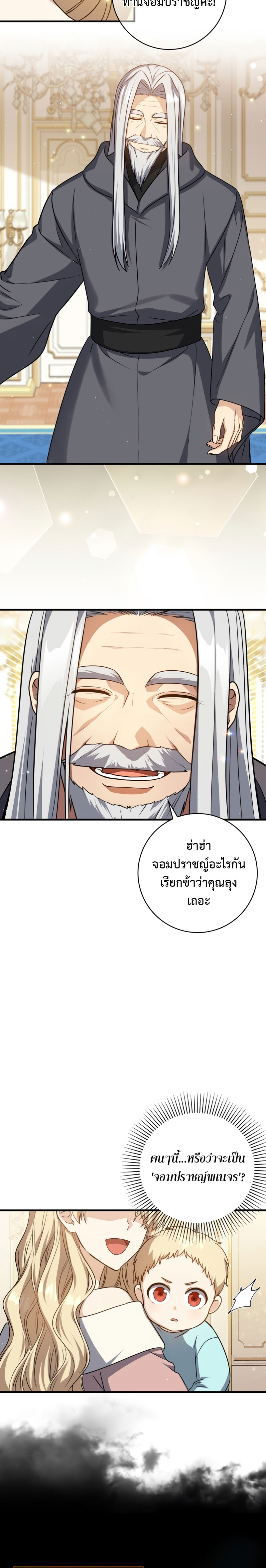 The Reincarnated Assassin is a Genius Swordsman ตอนที่ 2 14