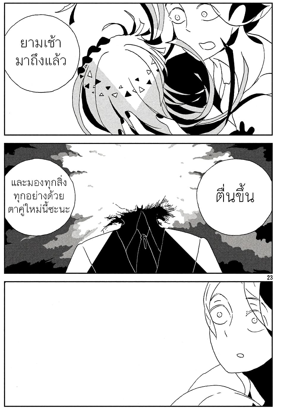 Houseki no Kuni ตอนที่ 46 (23)