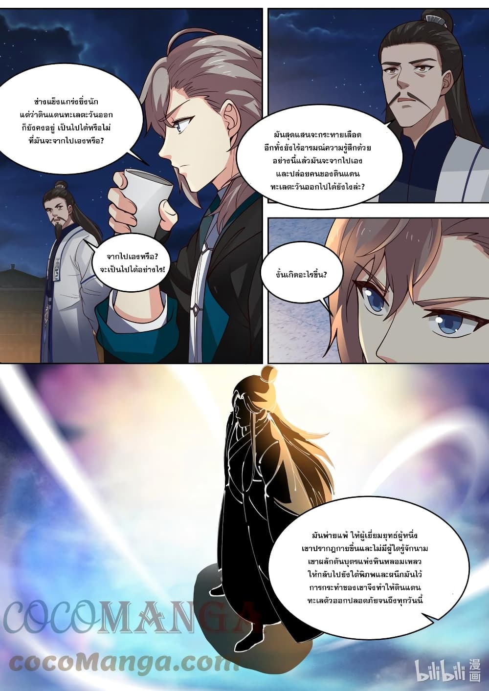 Martial God Asura ตอนที่ 420 (9)