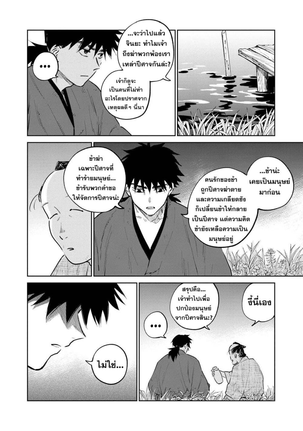 Kijin Gentoushou ตอนที่ 15 (13)