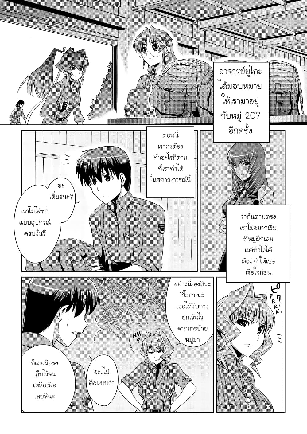 Muv Luv ALTERNATIVE ตอนที่ 2 (6)