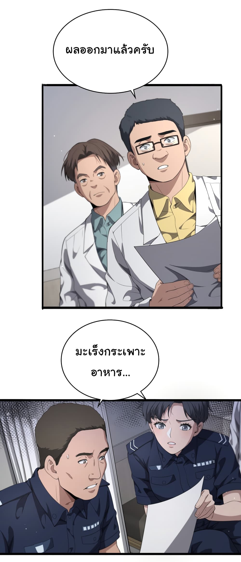 Dr.Lingran’s Ultimate System ตอนที่ 233 (4)