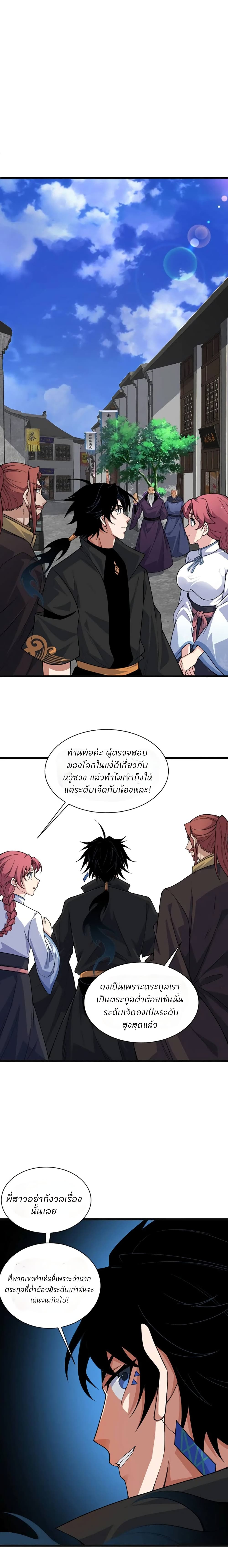 Return of the Youngest Grandmaster ตอนที่ 12 (4)