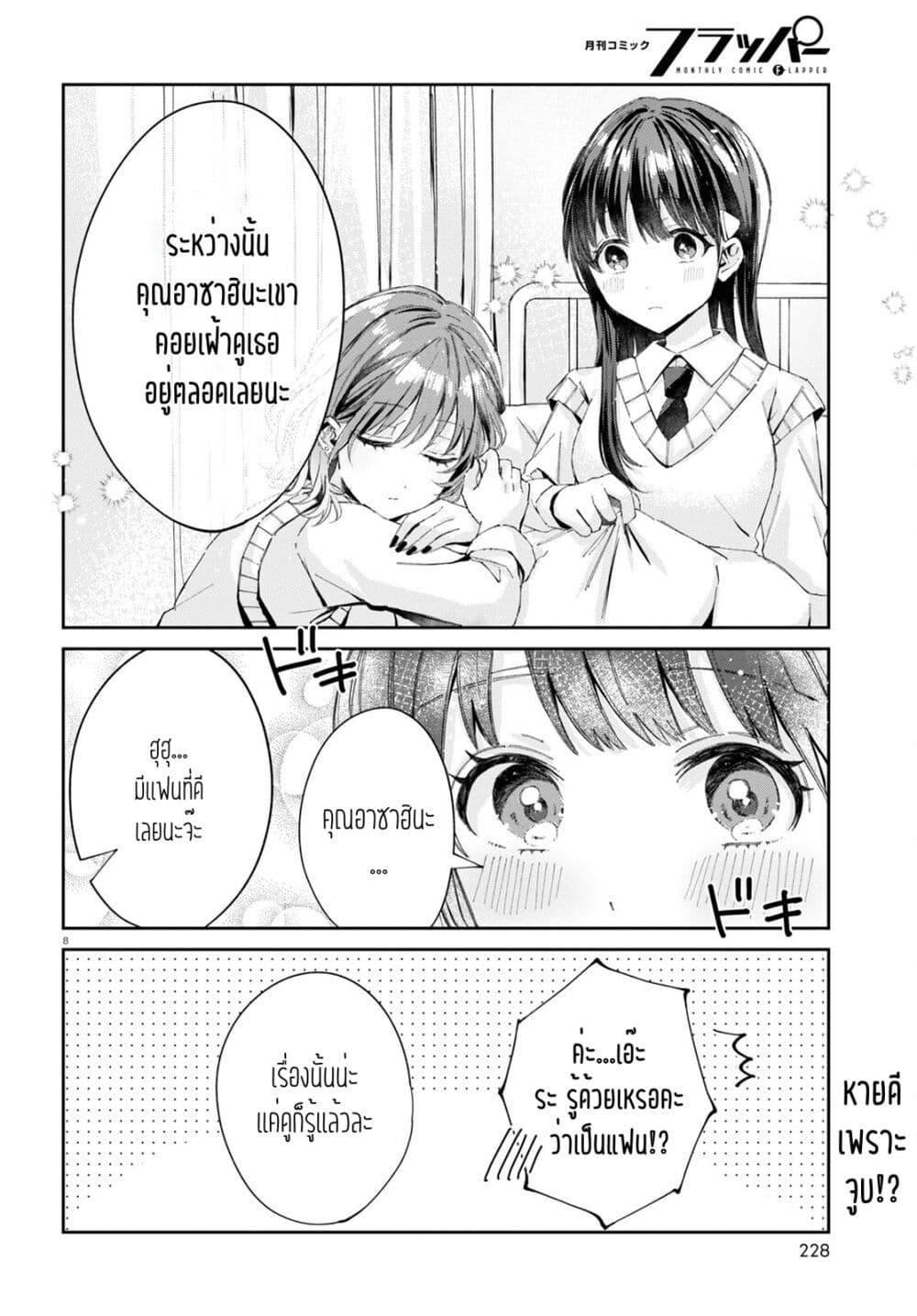 Hokenshitsu wa Futarikiri ตอนที่ 9 (8)