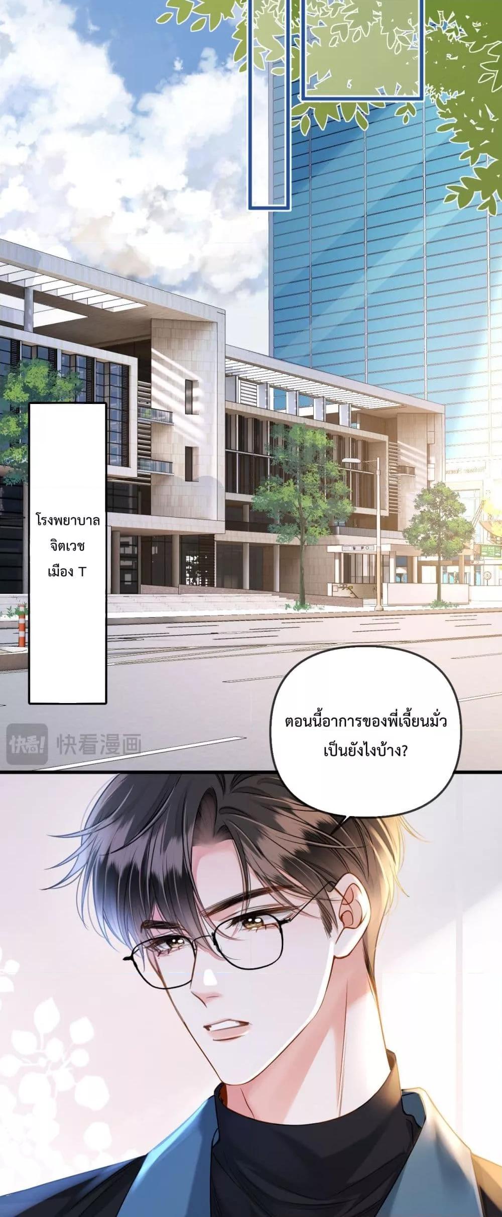 Love You All Along – รักเธอตราบนิรันดร์ ตอนที่ 23 (7)