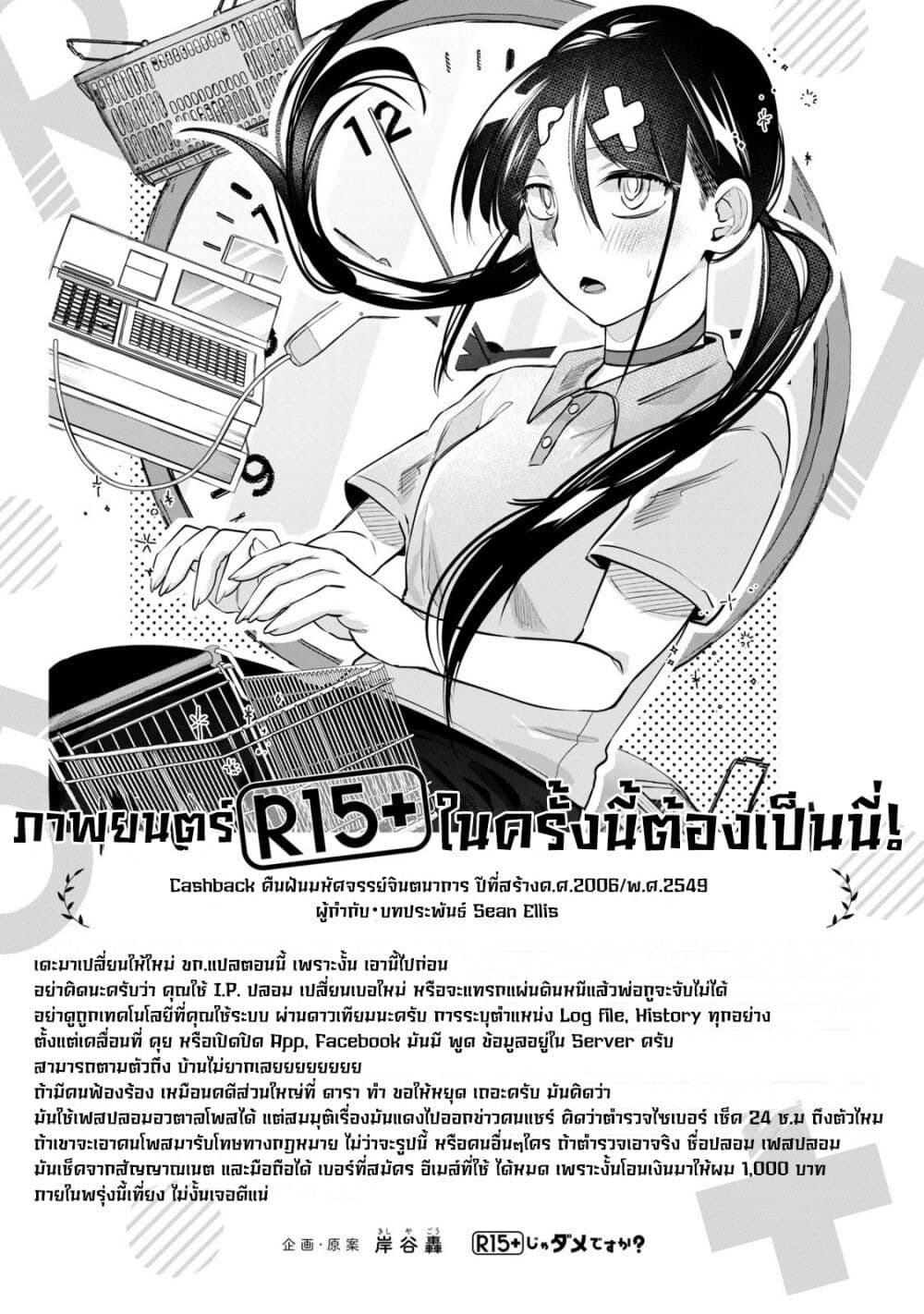 R15+ ja dame desu ka ตอนที่ 33 (11)