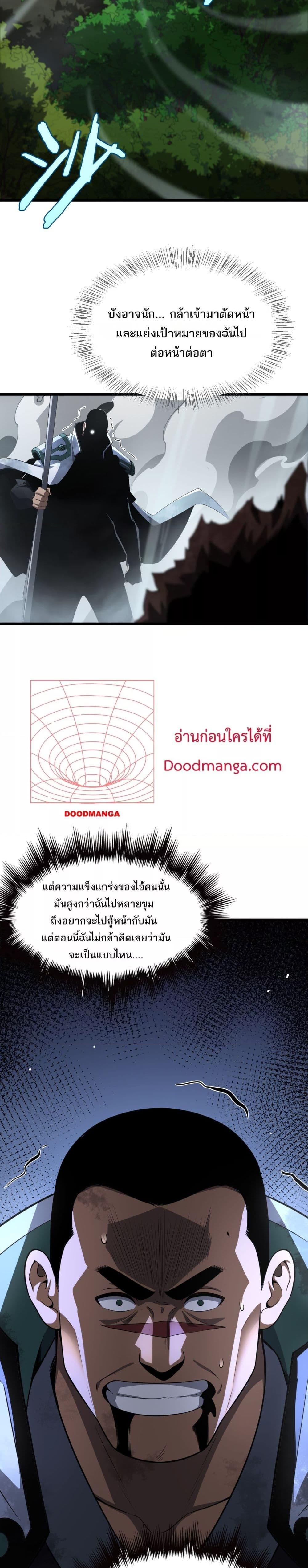 Doomsday Sword God – เทพดาบวันสิ้นโลก ตอนที่ 14 (6)