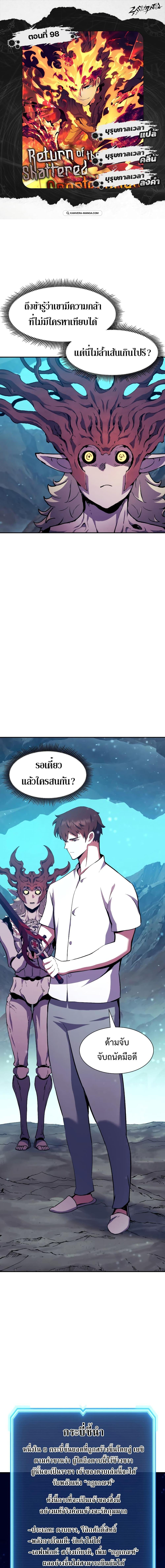 Return of the Broken Constellation ตอนที่ 98 (1)