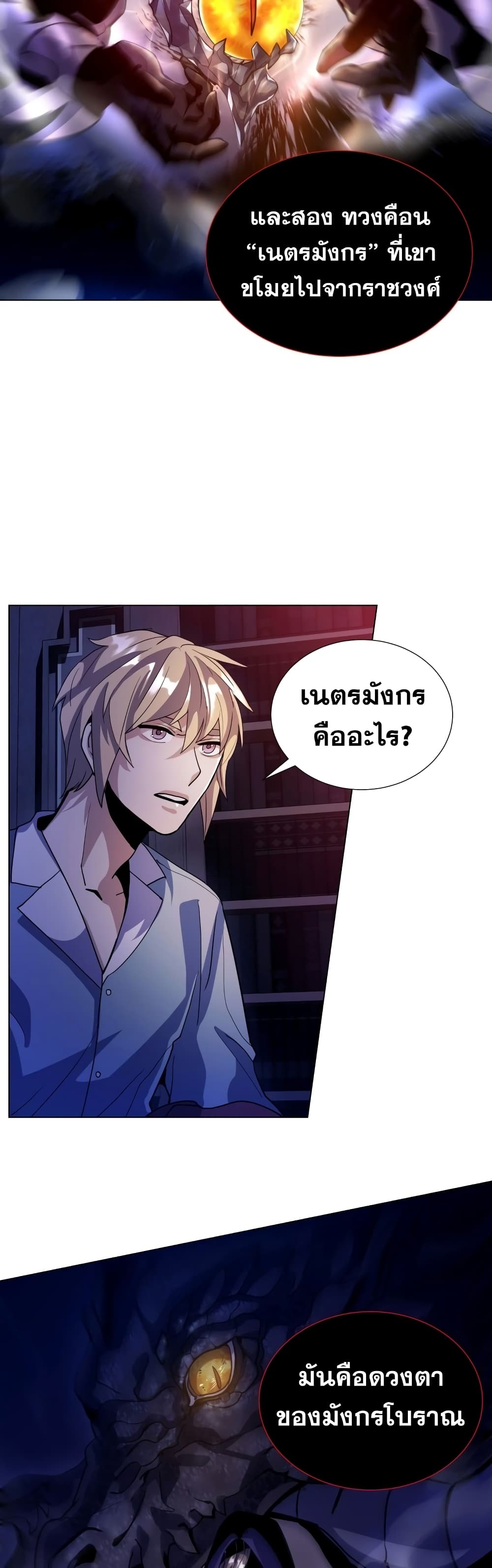 Overbearing Tyrant ตอนที่ 9 (20)