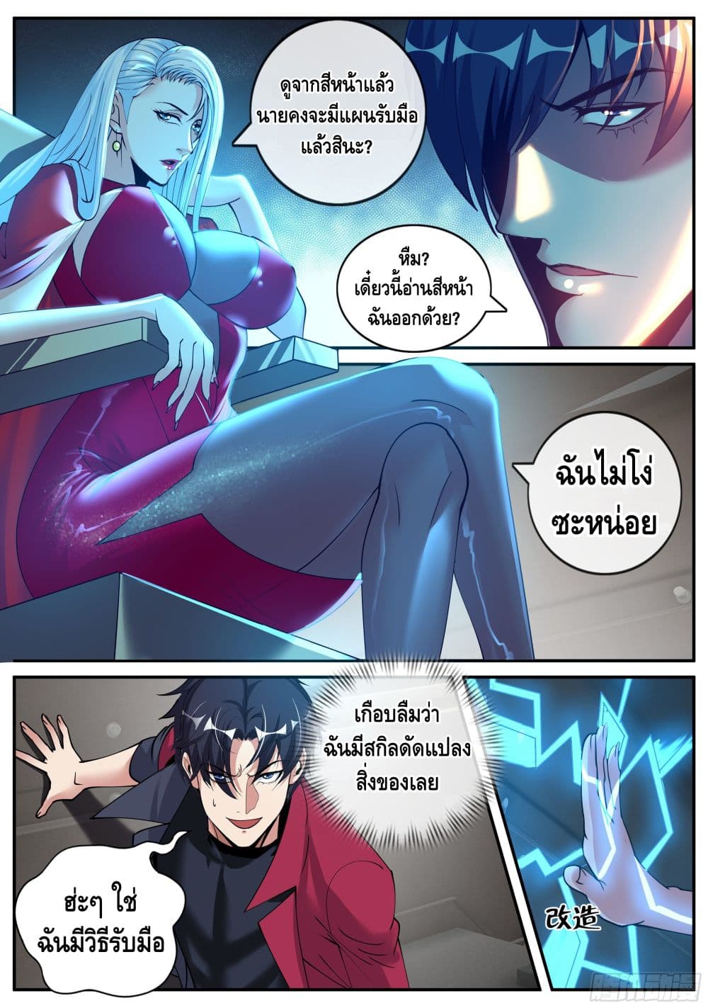 Apocalyptic Dungeon ตอนที่ 51 (8)