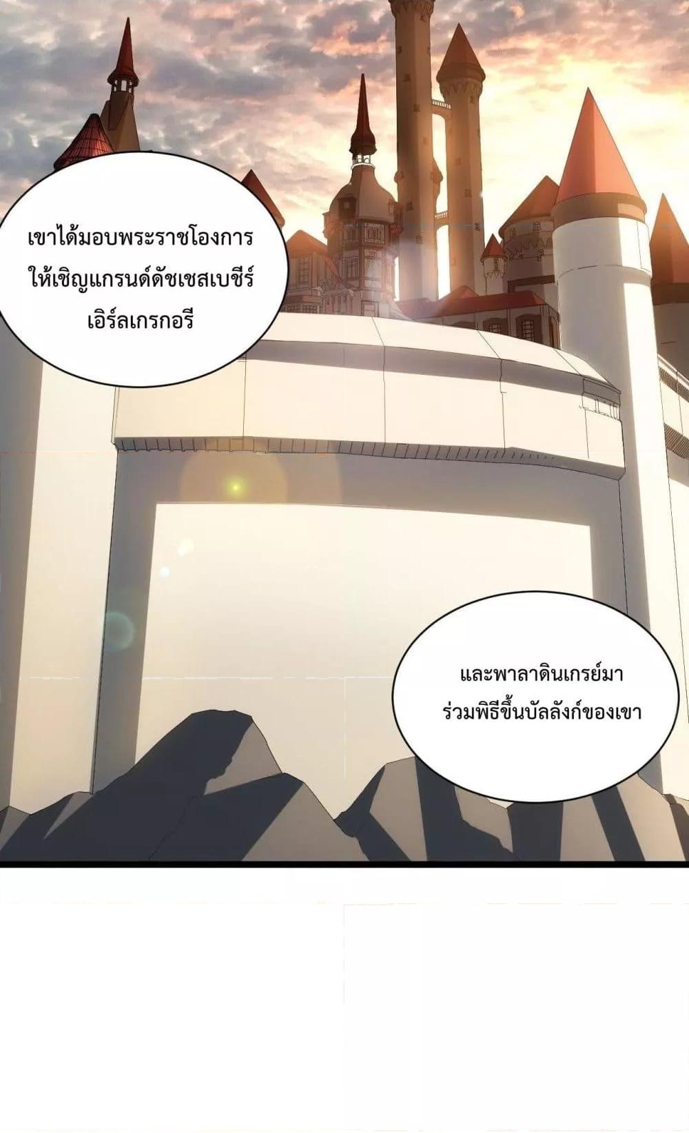 Evil Lich Who Eventually Becomes A Paladin ตอนที่ 48 (27)