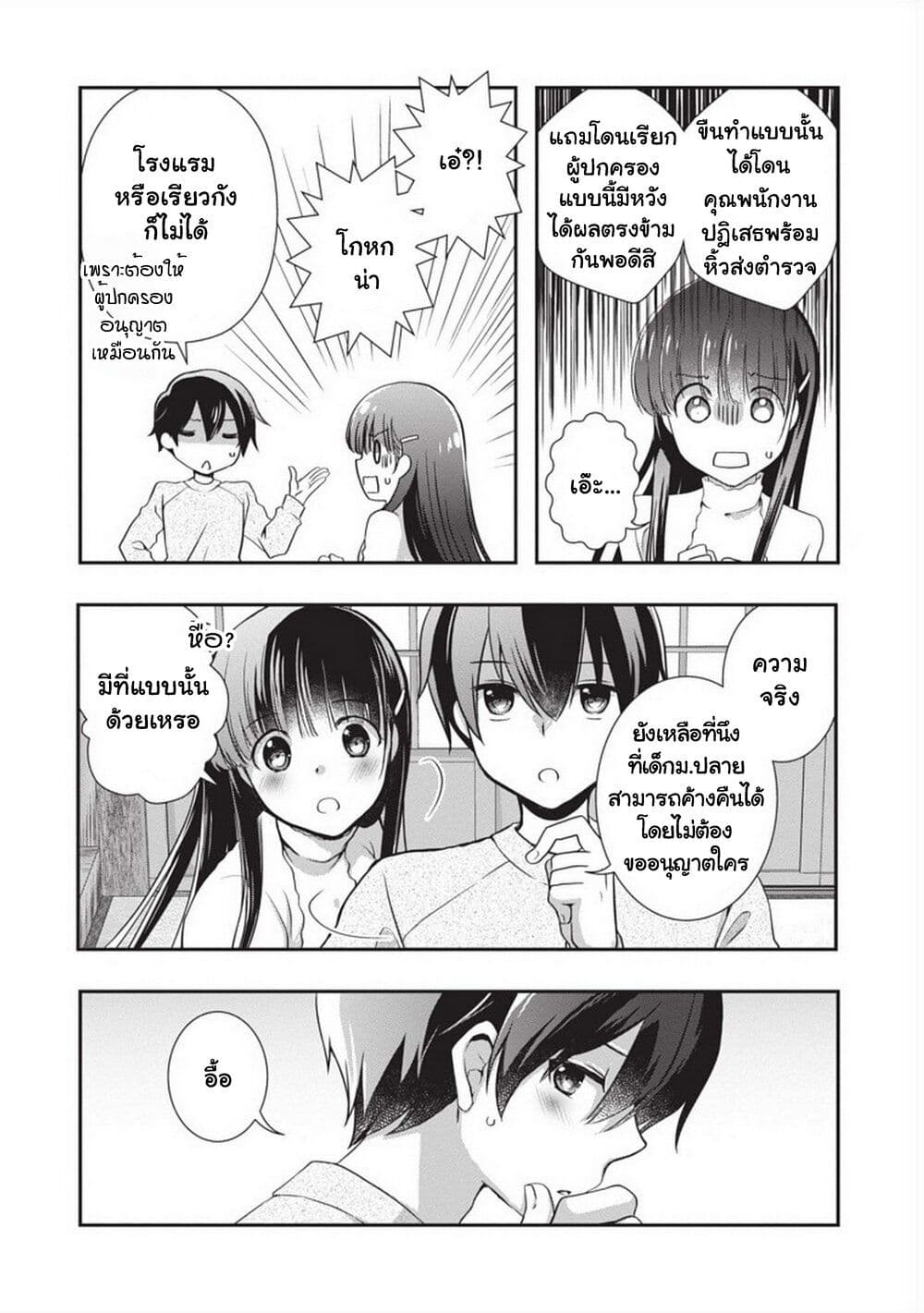 Mamahaha no Tsurego ga Moto Kanodatta ตอนที่ 25 (23)