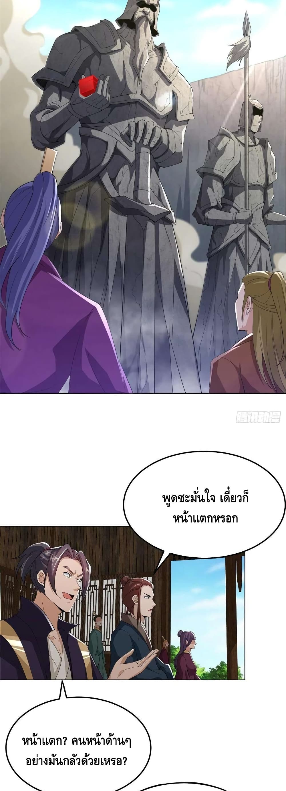 Dragon Shepherd ตอนที่ 80 (13)