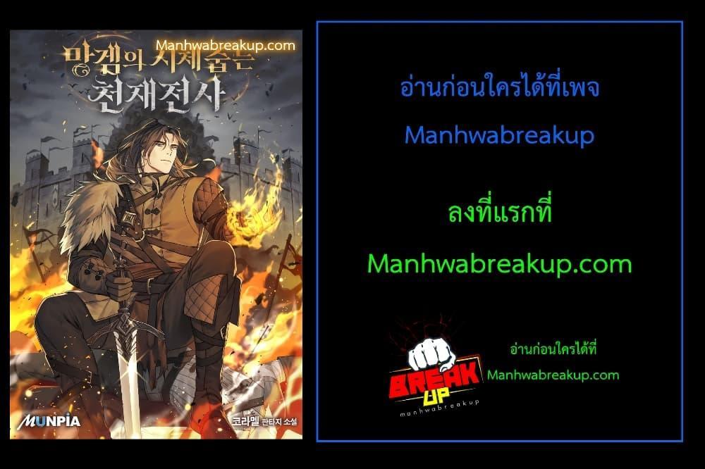 Genius Corpse Collecting Warrior ตอนที่ 5 (28)