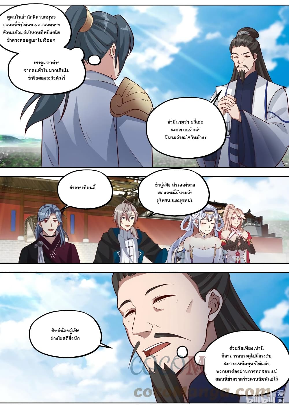 Martial God Asura ตอนที่ 417 (6)