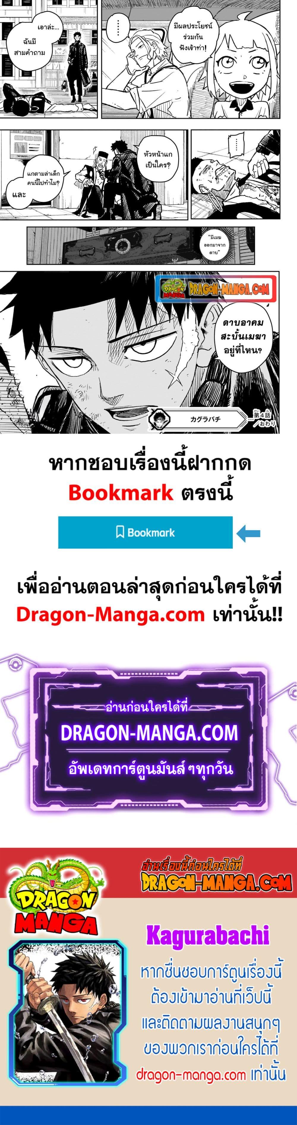 Kagurabachi ตอนที่ 4 (18)