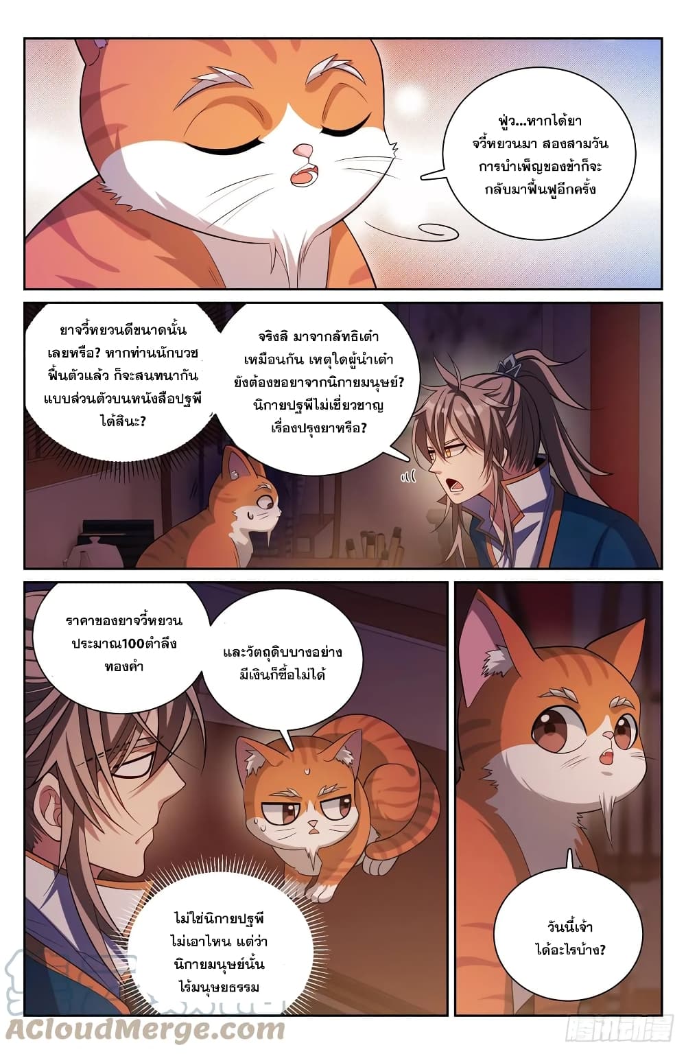 Nightwatcher ตอนที่ 180 (7)