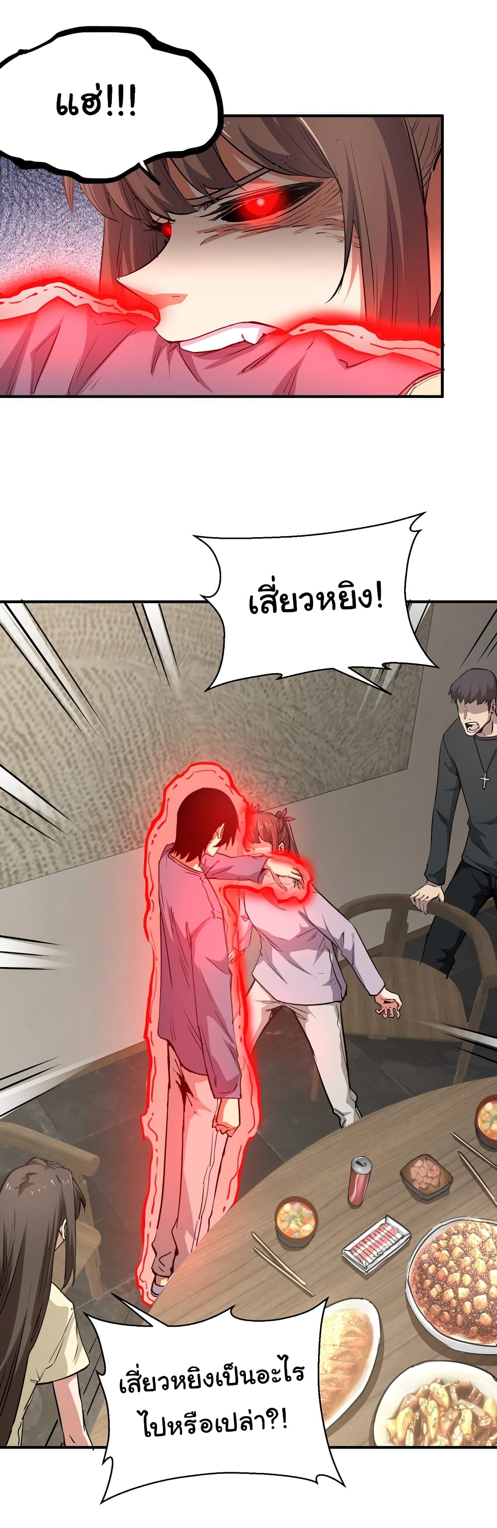 I Was Reborn Before The Zombie Apocalypse ตอนที่ 17 (3)