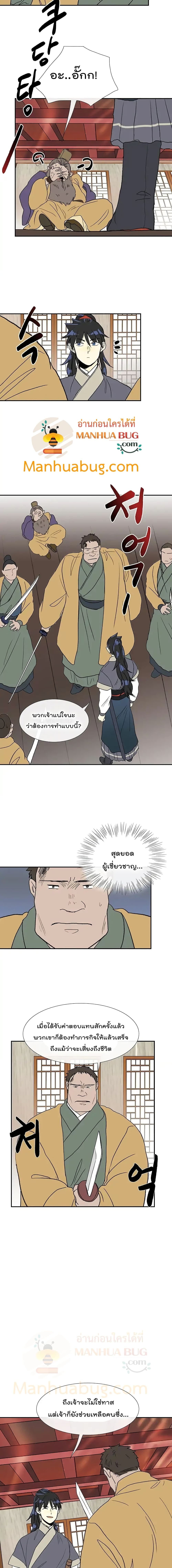 The Scholar’s Reincarnation ตอนที่ 85 (3)