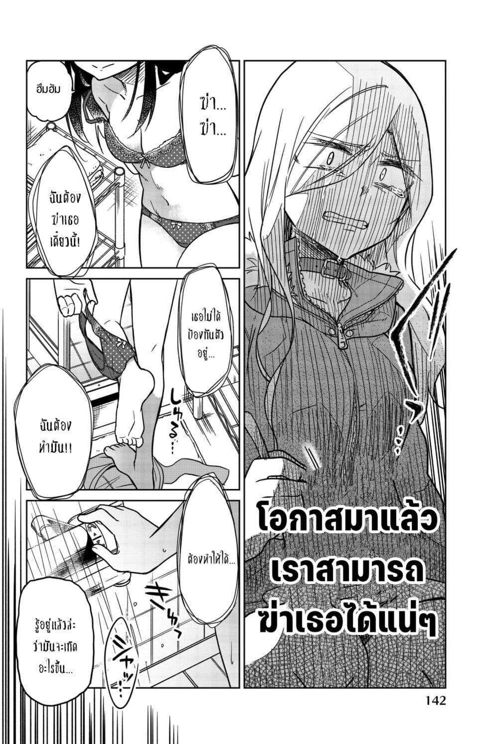 Ijousha no Ai ตอนที่ 59 (11)