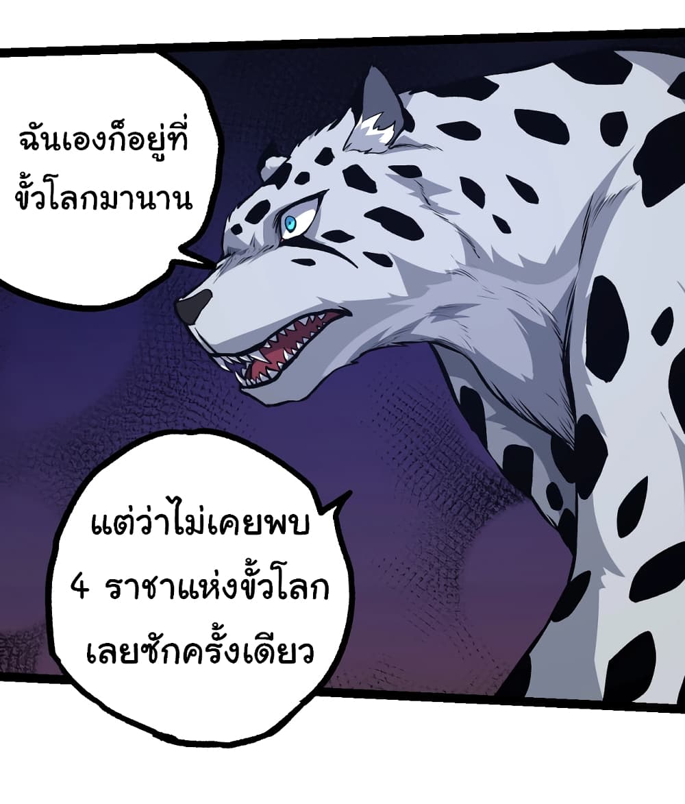 Evolution from the Big Tree ตอนที่ 147 (21)