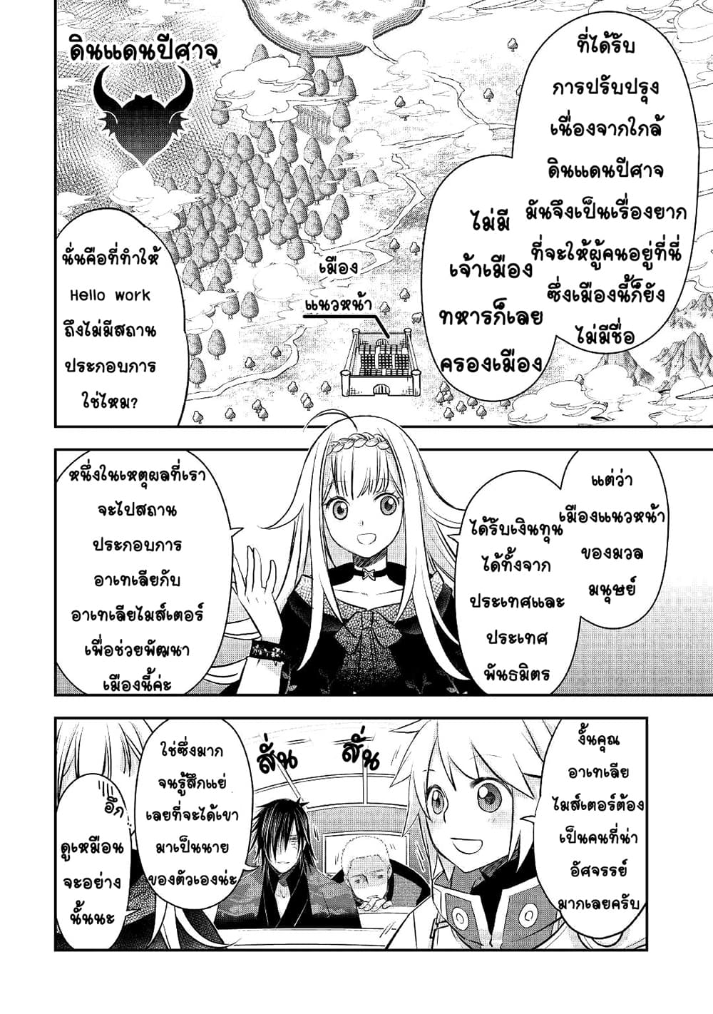 Kanchigai no Atelier Meister ตอนที่ 14 (4)