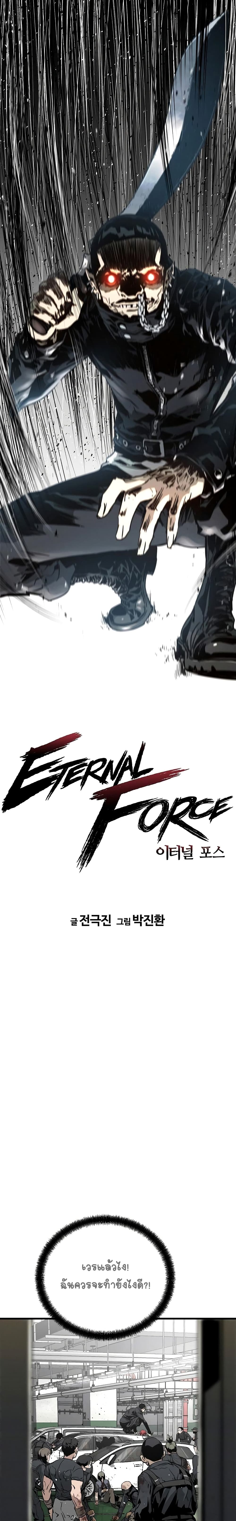 The Breaker 3 Eternal Force ตอนที่ 8 (7)