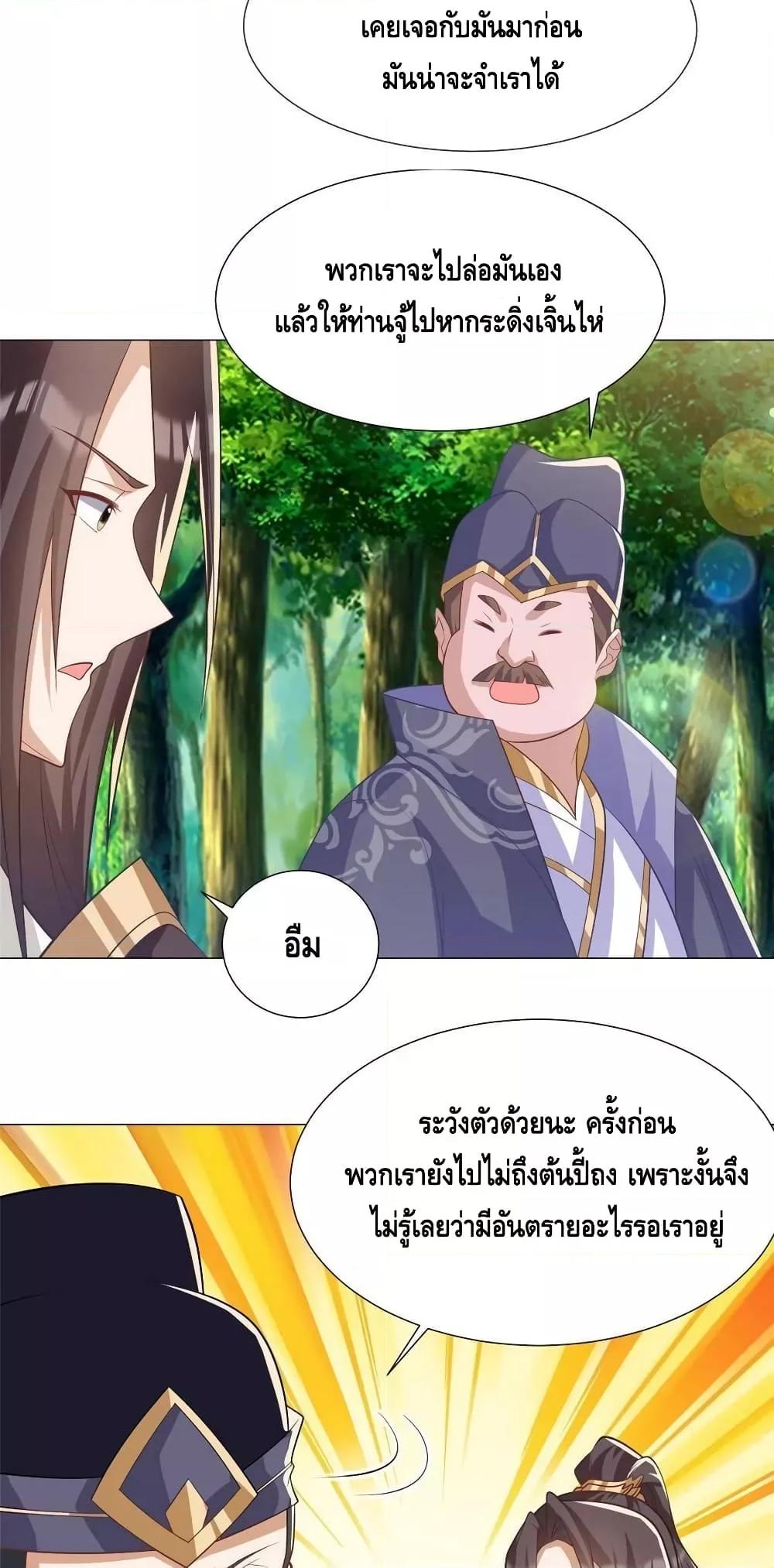 Dragon Shepherd ตอนที่ 209 (24)