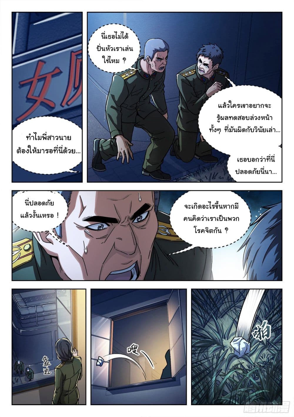 Beyond The Sky ตอนที่ 39 (6)