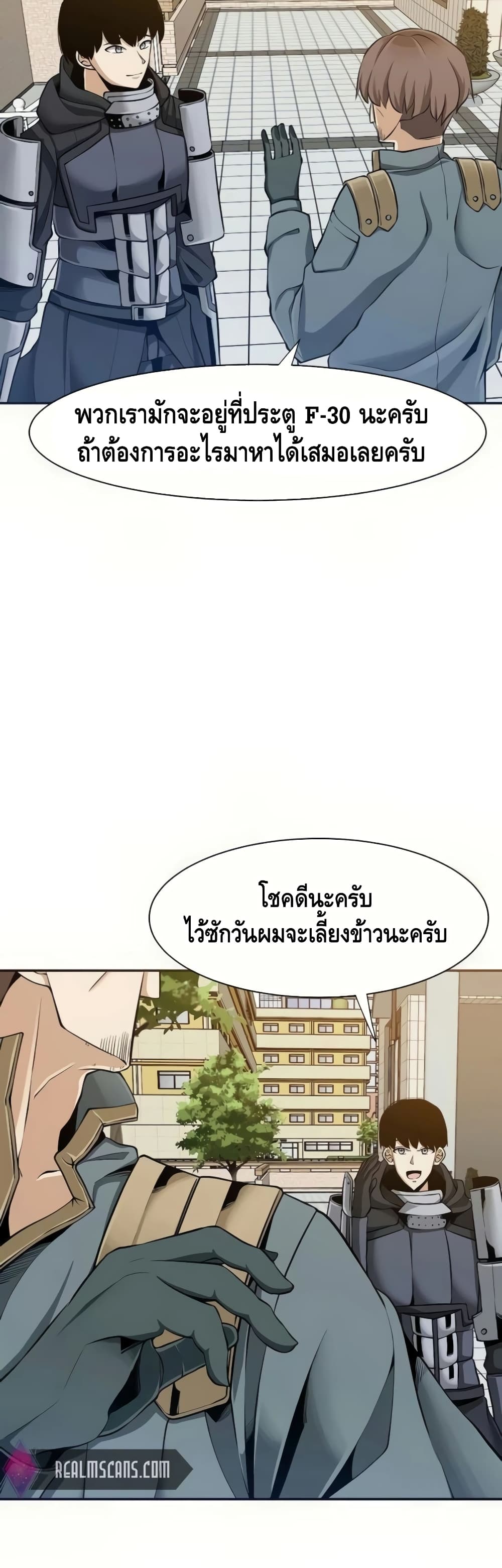 The Teacher of Perishable Villains ตอนที่ 17 (42)