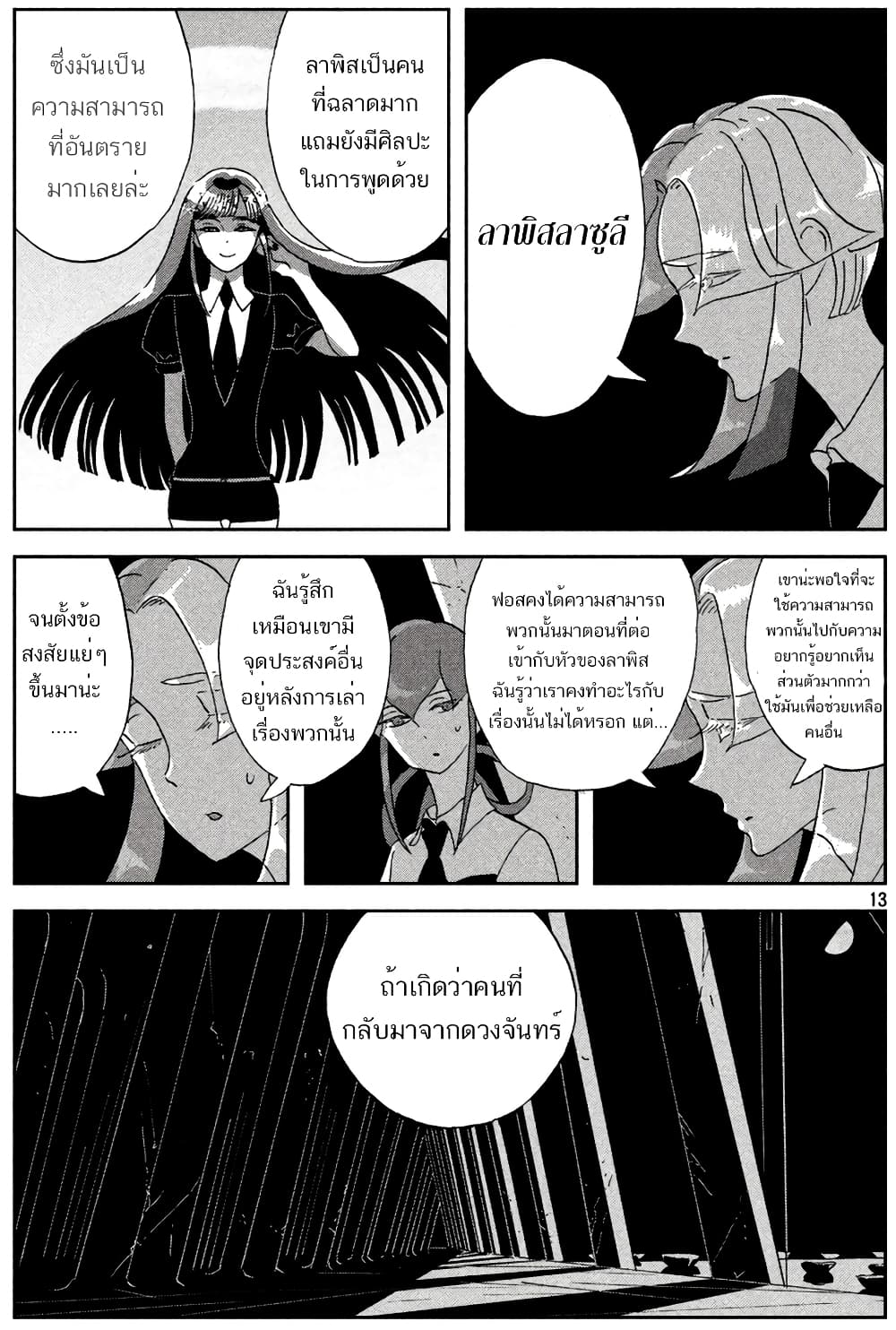 Houseki no Kuni ตอนที่ 60 (14)