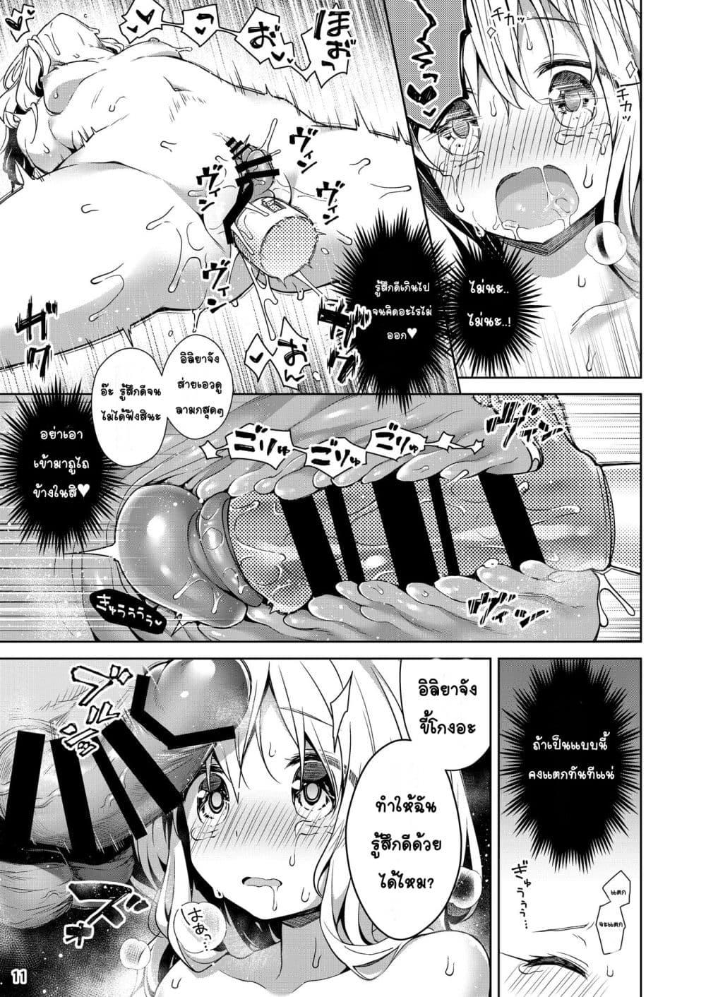 Illya to Omocha de Asobo เล่นกับอิลิยาด้วยของเล่น ตอนที่ 1 (11)