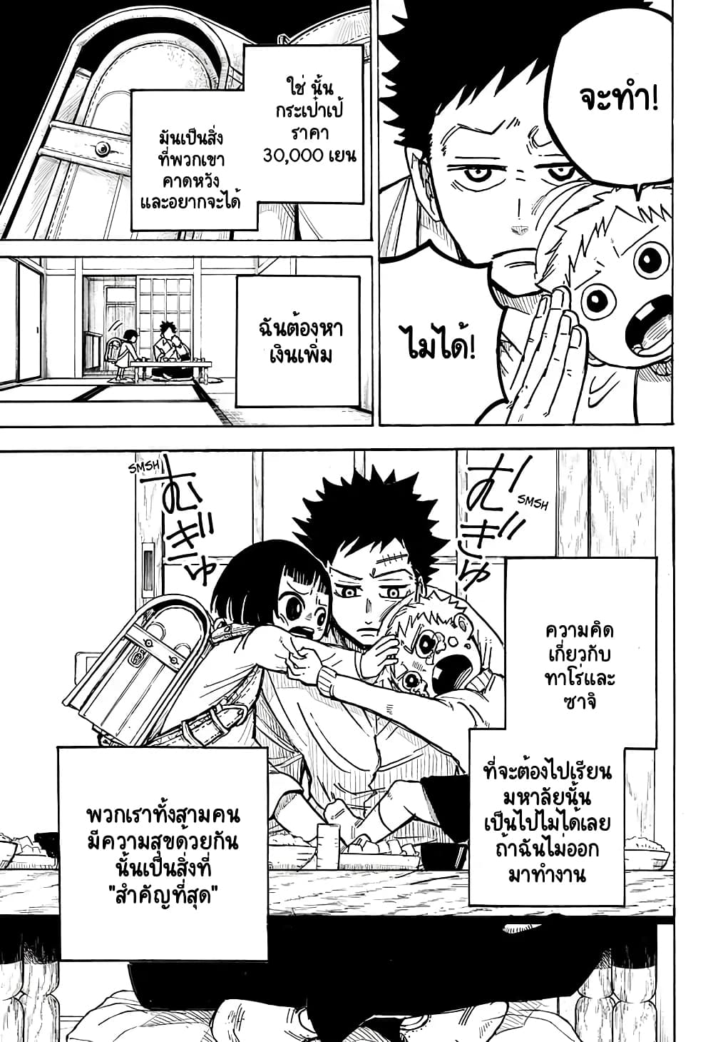 Aliens Area ตอนที่ 1 (9)