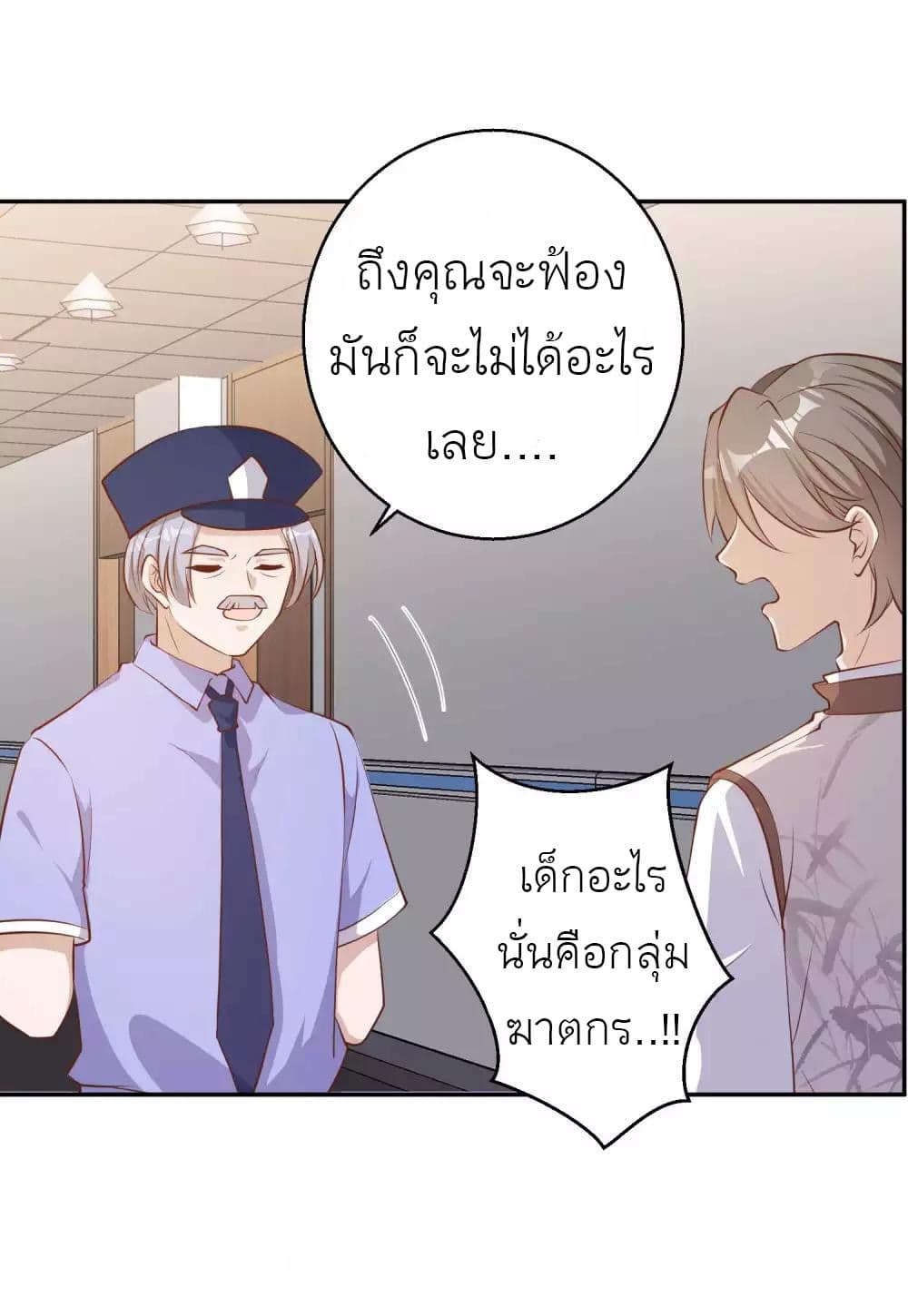 God Fisherman ตอนที่ 74 (23)