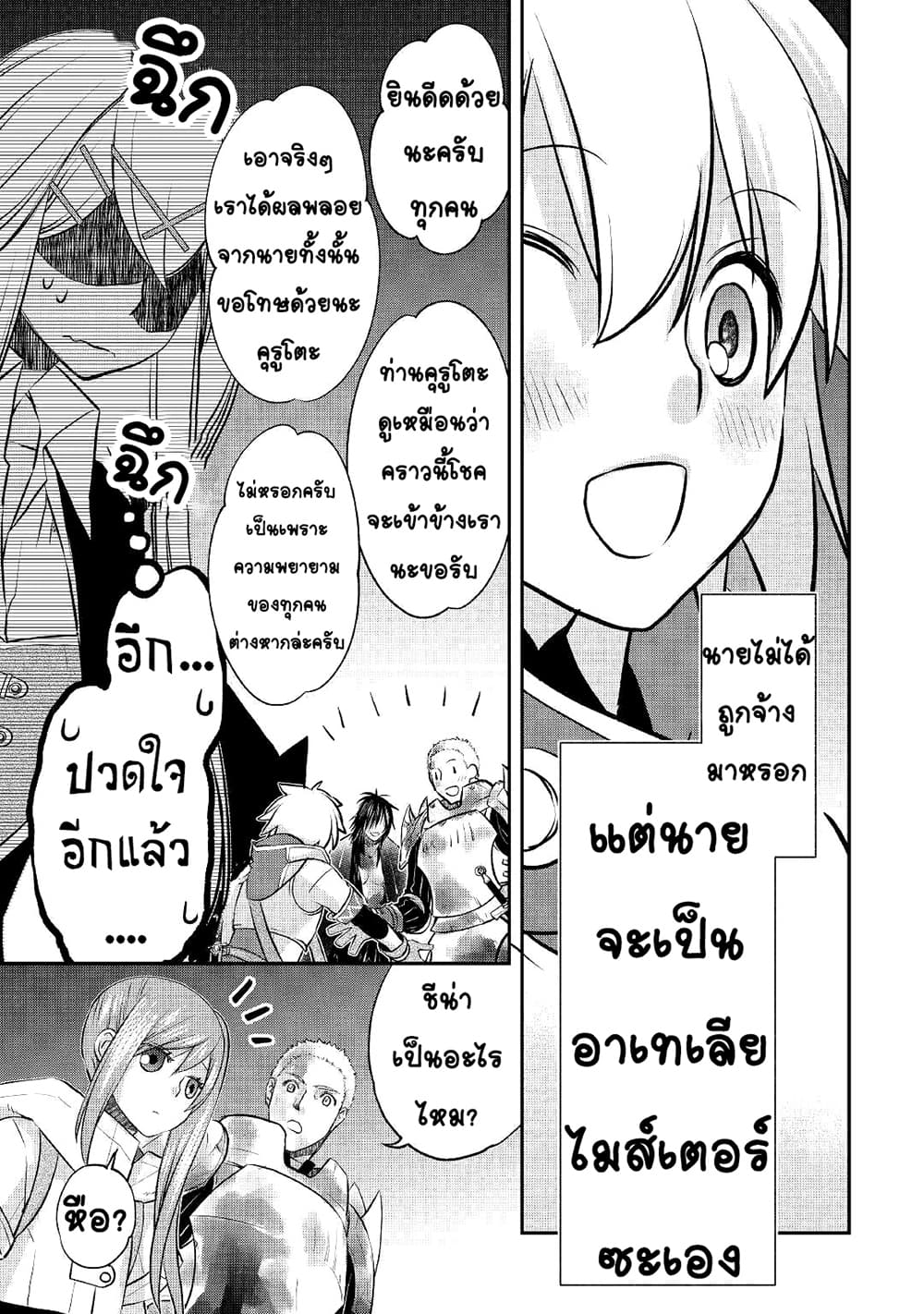 Kanchigai no Atelier Meister ตอนที่ 12 (15)