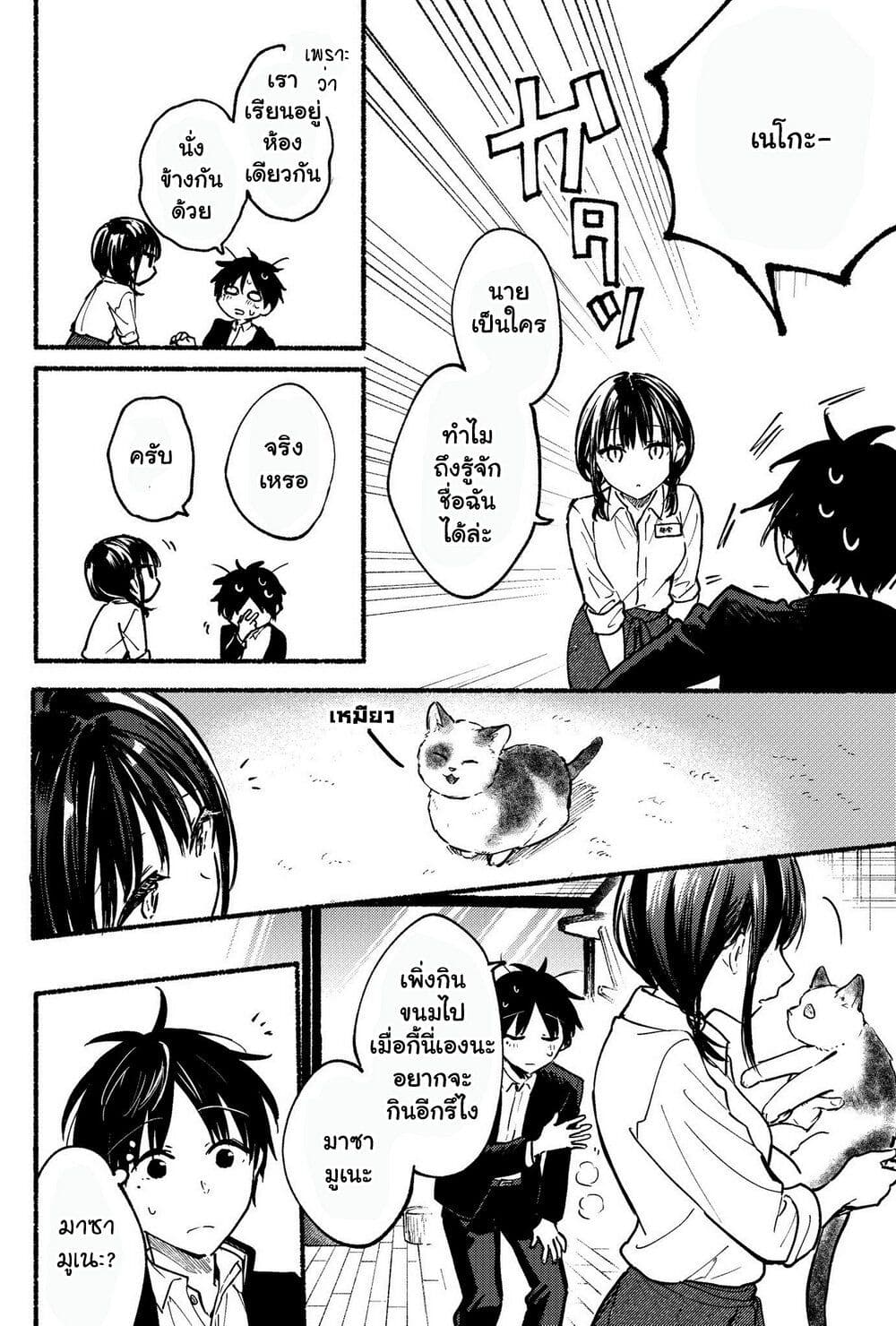 Tonari No Neko To Koi Shirazu ตอนที่ 1 (21)