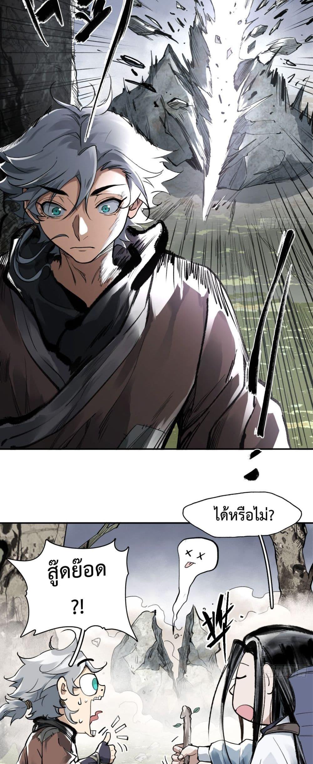 Sword Of Destiny ตอนที่ 8 (37)