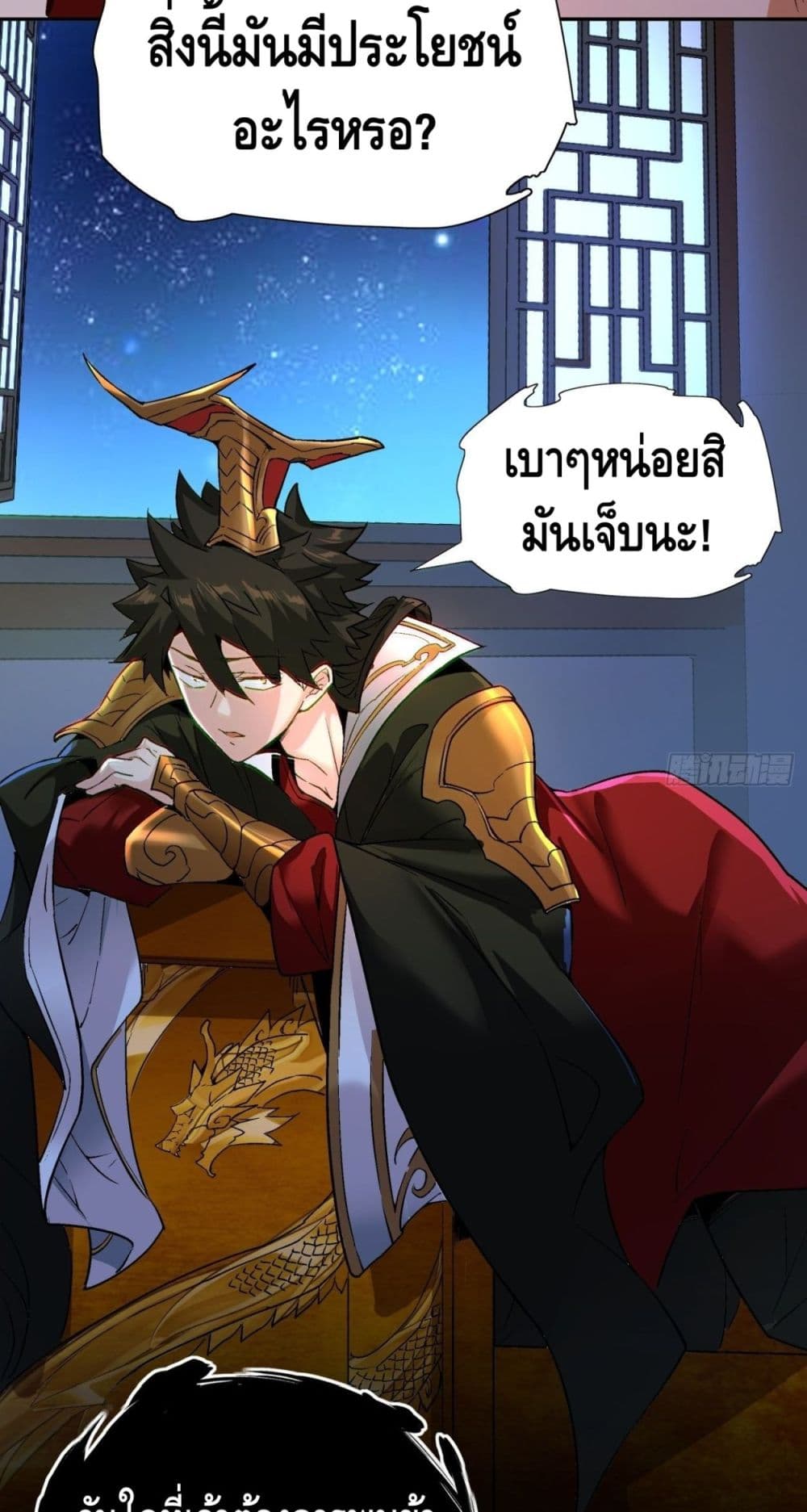 I’m the Richest ตอนที่ 40 (42)