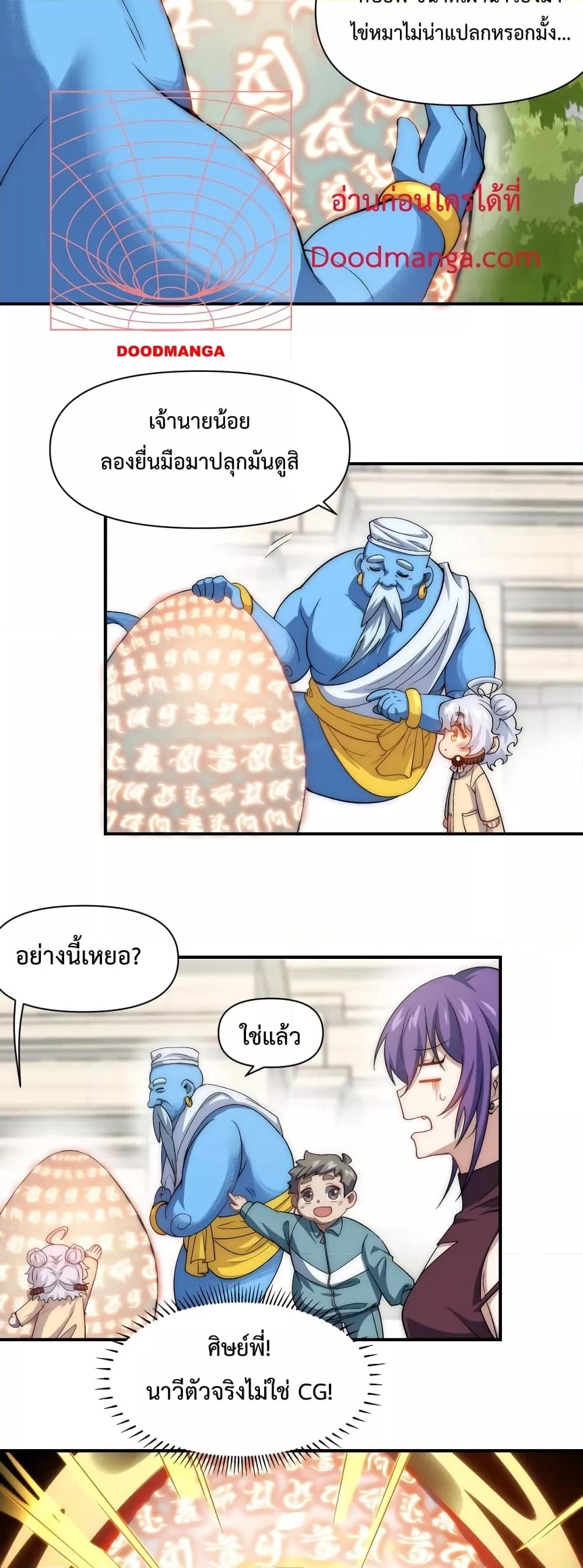 Papa Paladin ตอนที่ 19 (24)