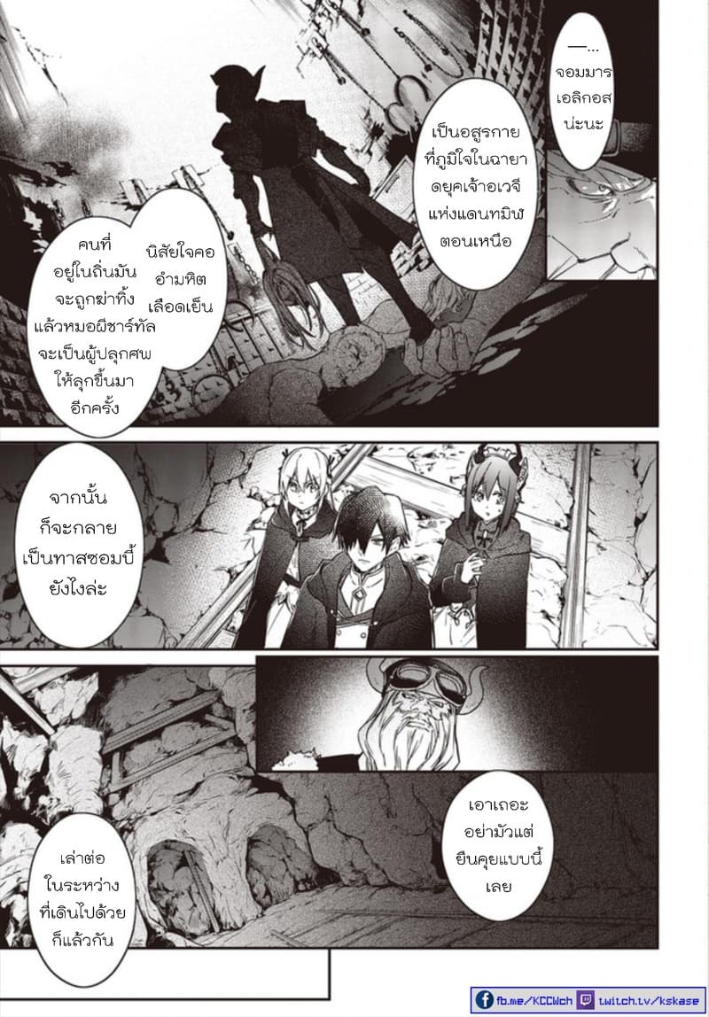 Realist Maou Niyoru Seiiki Naki Isekai Kaikaku จอมมารผู้รู้แจ้งกู้โลก 12 (5)