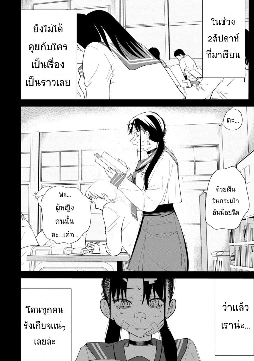 R15+ ja dame desu ka ตอนที่ 29 (2)