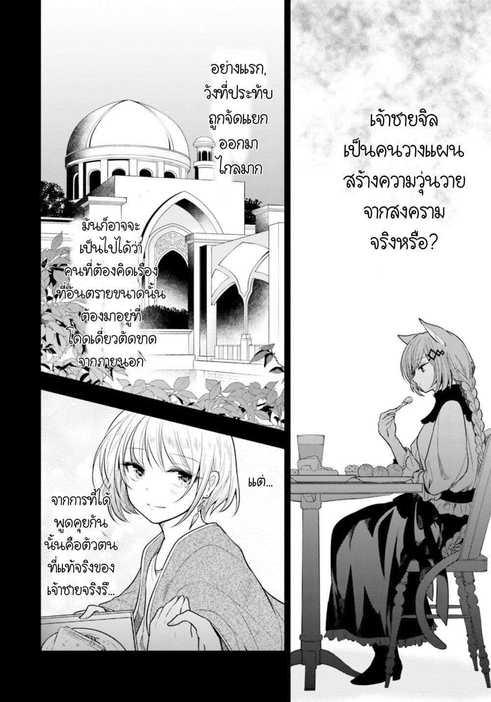 Nekomimi Maid to Shounen Ouji Ansatsu Target no Ouji sama ni Koi wo Shimashita ตอนที่ 4 (13)