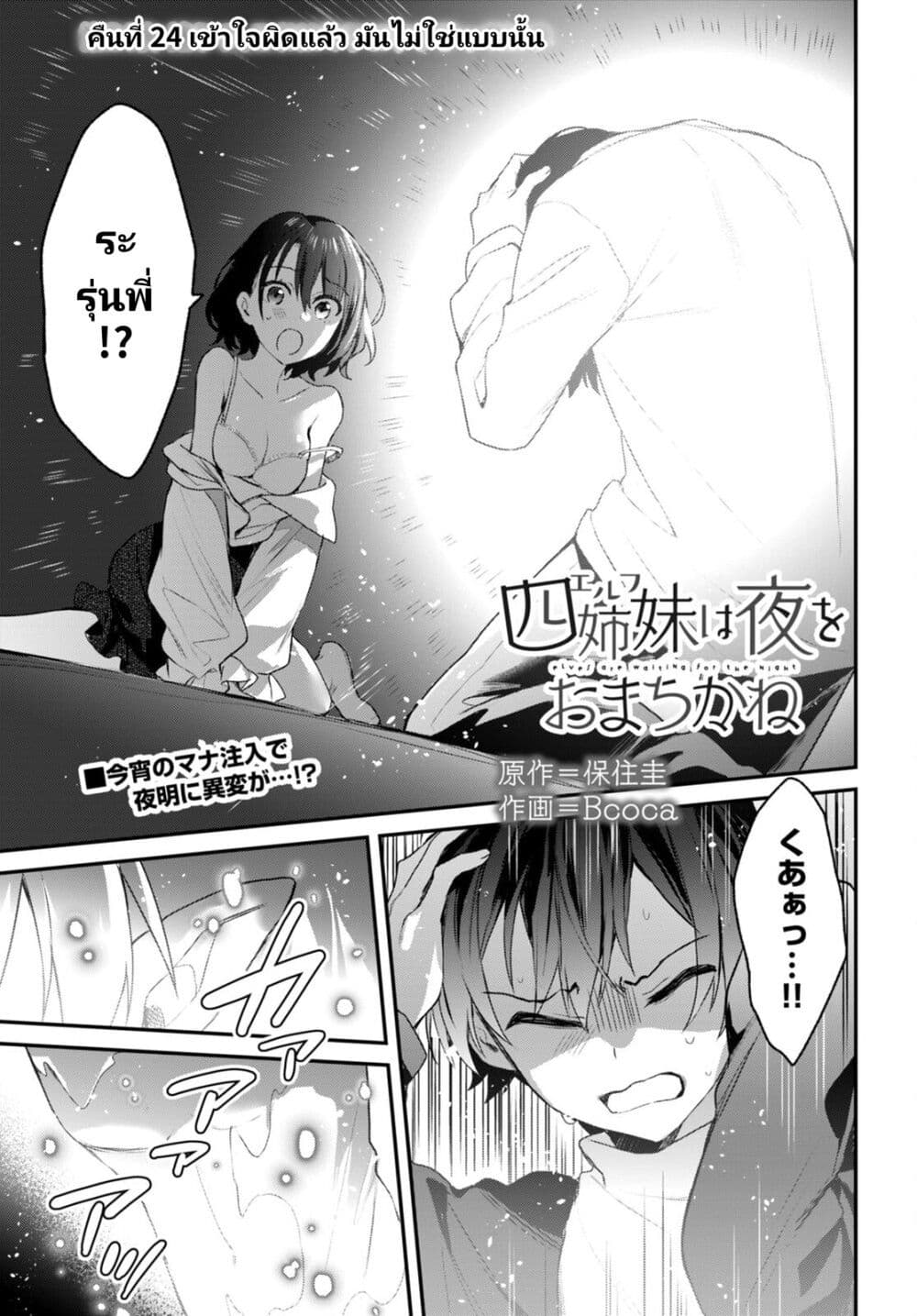 Yonshimai (Erufu) wa yoru o omachikane 24 (1)